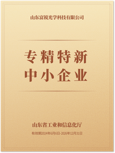 专精特新中小企业