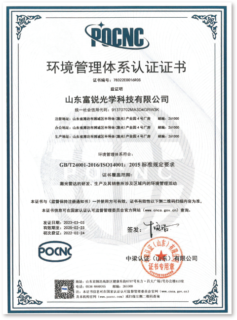 环境管理体系认证证书